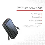پاوربانک پرومیت مدل SOLARTANK-20PDCI ظرفیت 20000 میلی آمپر ساعت - تصویر 7